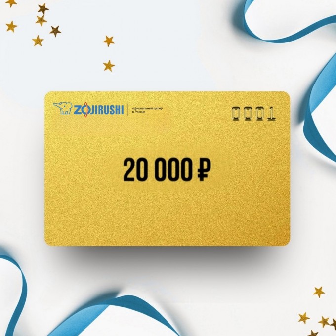 Подарочный сертификат от ZOJIRUSHI на 20 000 ZO20 Подарочный сертификат от ZOJIRUSHI на 20 000 ZO20