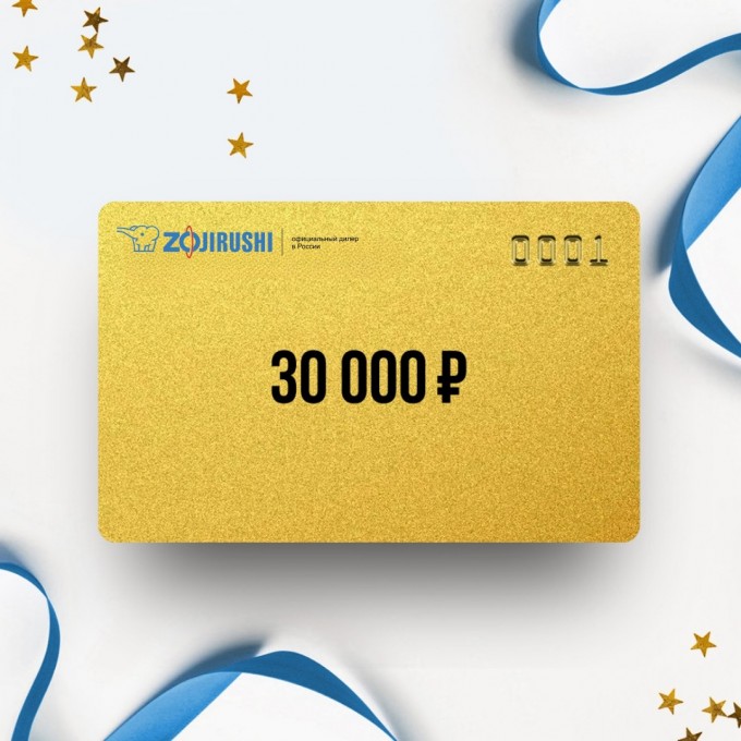 Подарочный сертификат от ZOJIRUSHI на 30 000 ZO30 Подарочный сертификат от ZOJIRUSHI на 30 000 ZO30